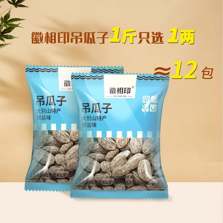 large particle hanging melon seeds Salt and pepper 500 g