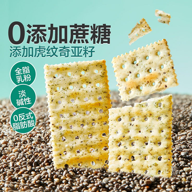 良品铺子 奇亚籽苏打饼干(海苔味)1袋 250 克