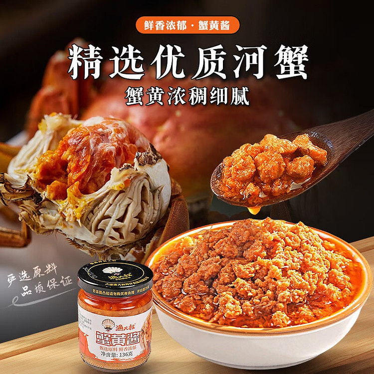 渔大叔 原味蟹黄酱1罐+香辣蟹黄酱1罐 240 克