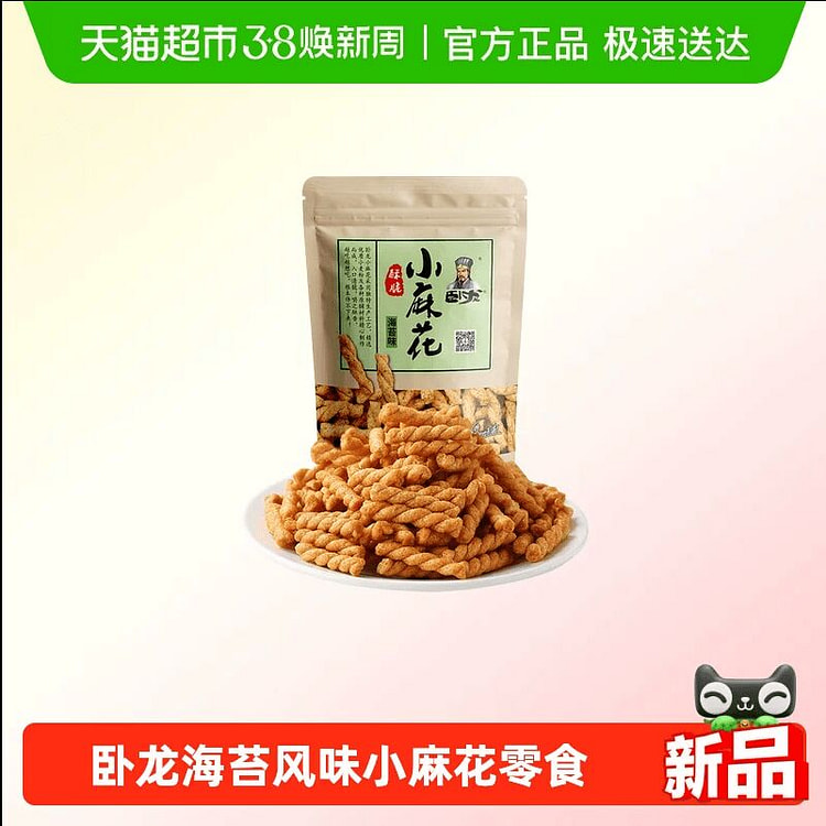 卧龙手工小麻花海苔味儿时怀旧零食280克*1袋 280 克