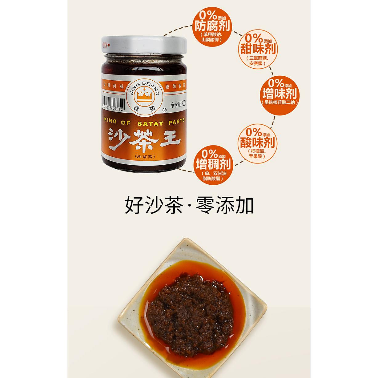 King Shacha Sauce 170g*1 bottle 170 g