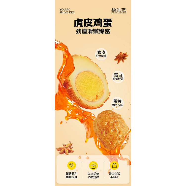 杨生记虎皮鸡蛋五香卤蛋30g*5只
