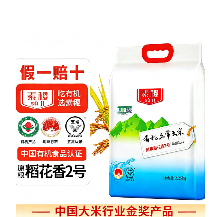素稷有机五常大米原粮稻花香2号 1000 克