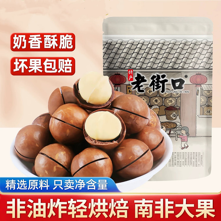 【老街口】奶油味夏威夷果 1袋