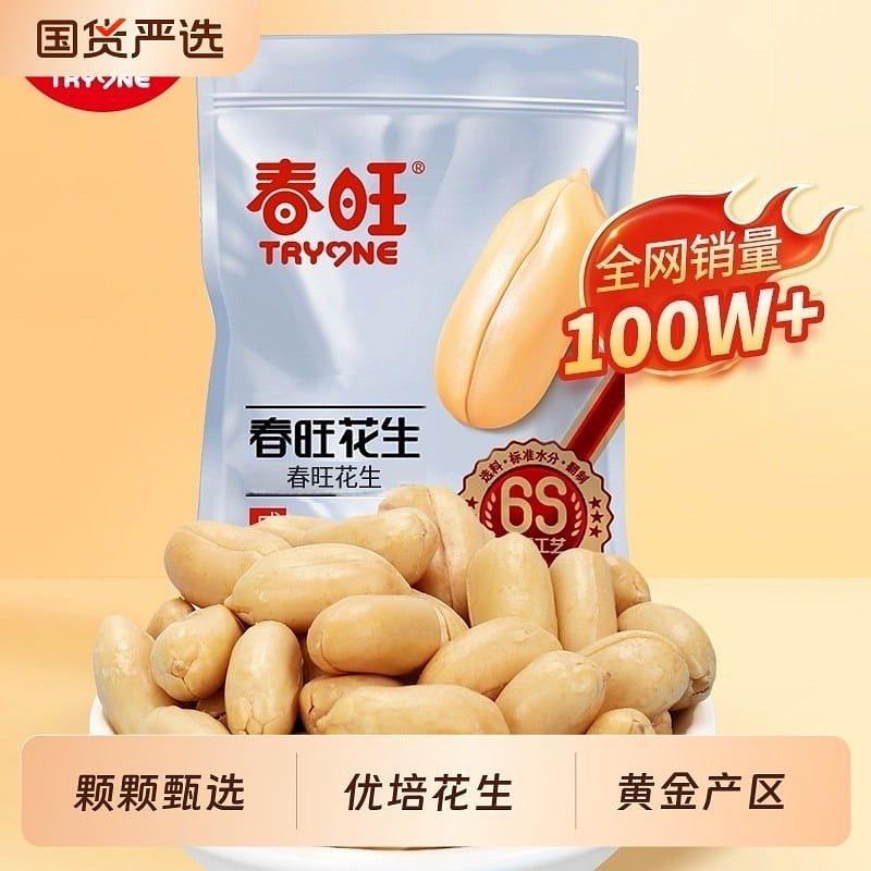 Chunwang Salted Peanut Crisps 820 g