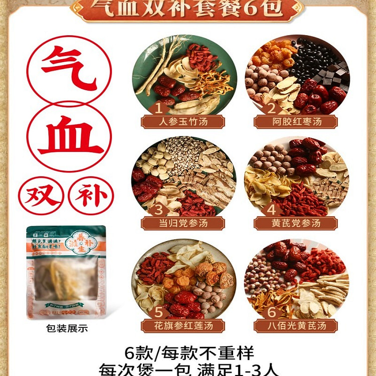 广东养生炖汤料包滋补药膳煲汤材料包气血双补套餐6包