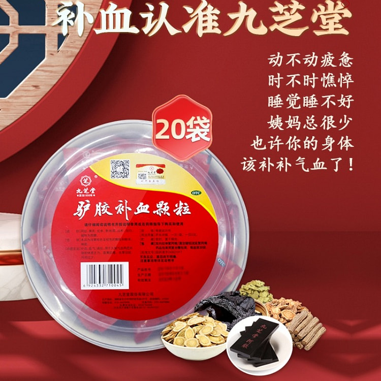 九芝堂 驴胶补血颗粒 气血不足阿胶补气补血养血女人贫血补气血补品 20g*20袋 1盒