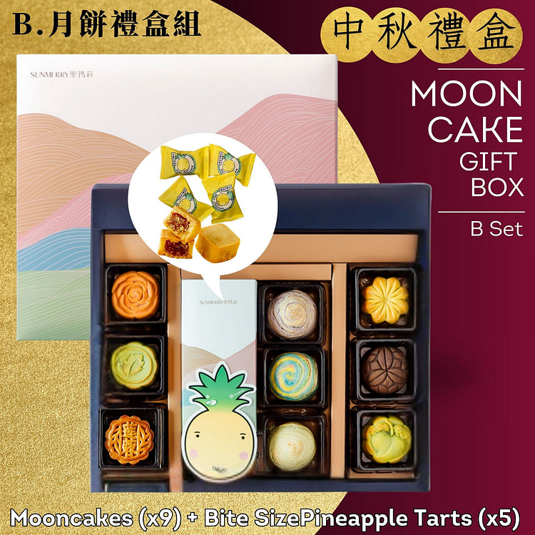 圣玛莉中秋流心月饼豪华礼盒-B