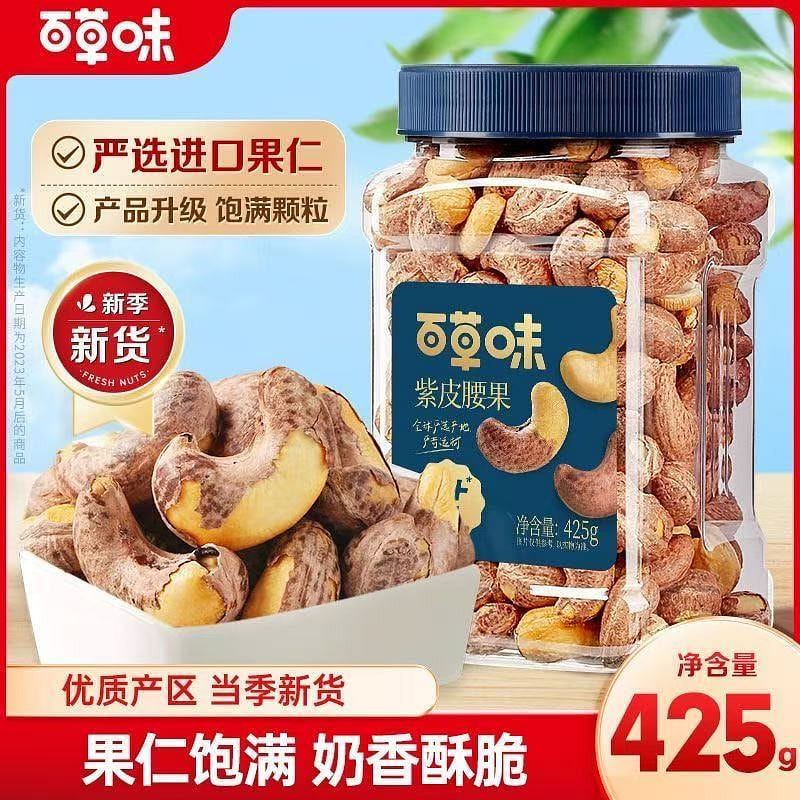 百草味紫皮腰果罐装带皮盐焗味饱满坚果仁干果健康零食 425 克