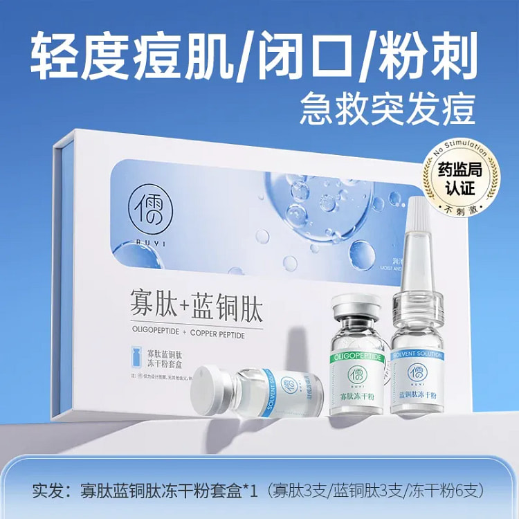 12 pieces of oligopeptide freeze-dried powder acne 1 box