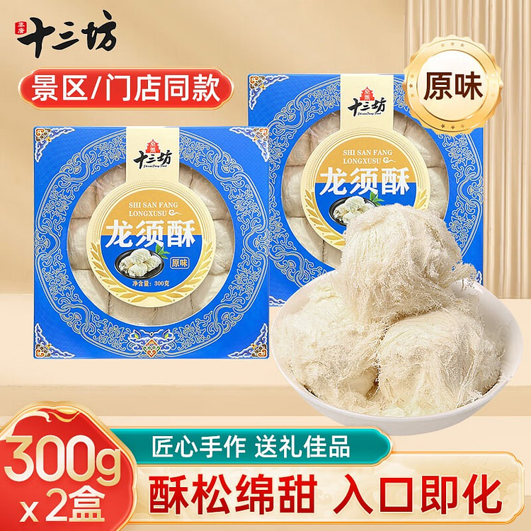 秦唐十三坊  龙须酥300g*2盒