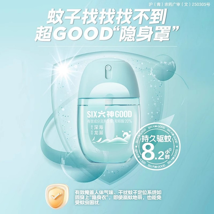 六神驱蚊蛋花露水户外随身冰凉蛋 深海龙涎香48ml