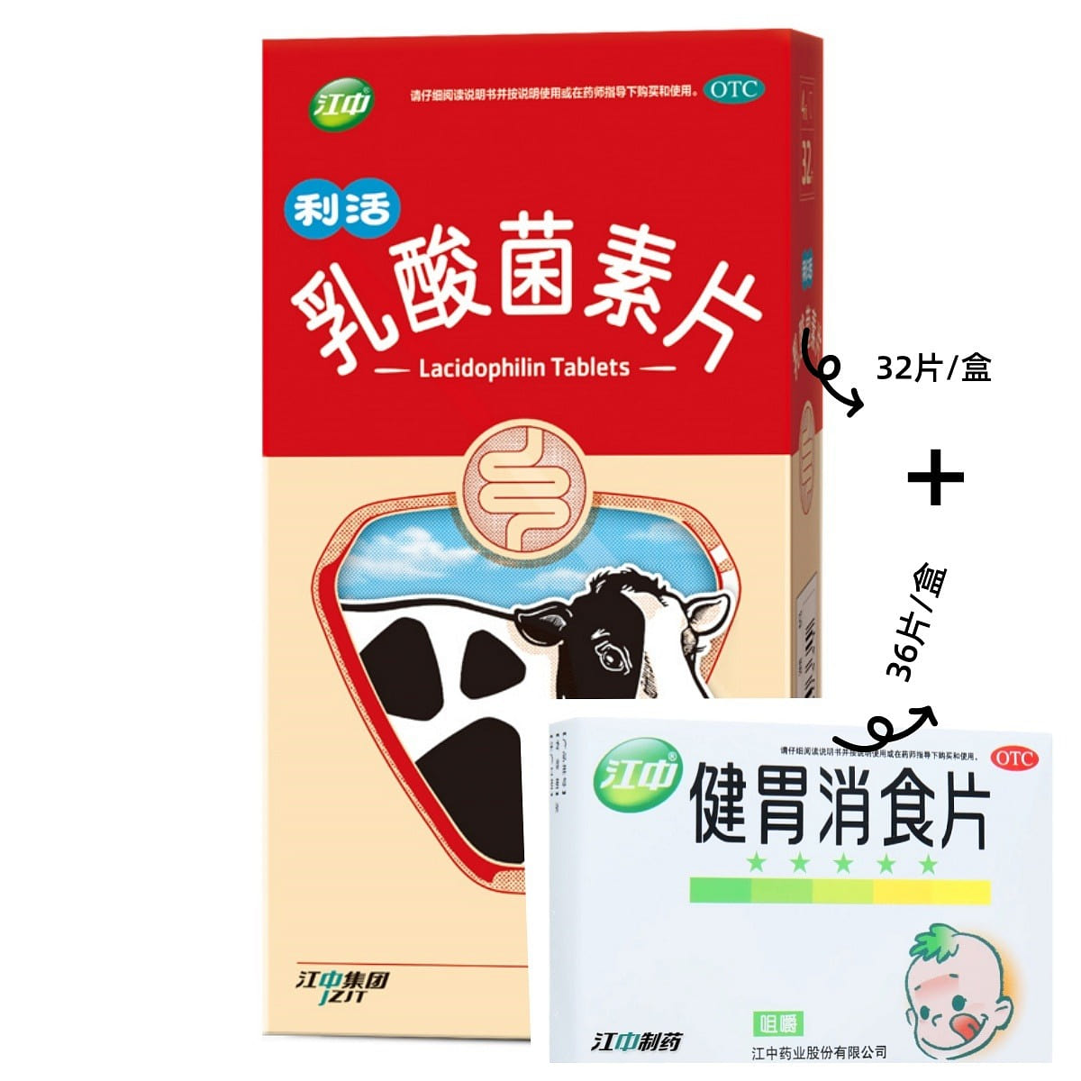 Jiangzhong Lihuo Lactobacillus Tablets+Jianwei Xiaoshi Tablets 2 box