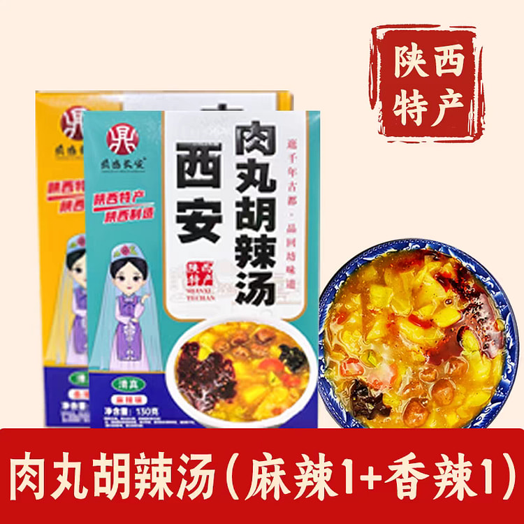 西安 丸子胡辣汤 糊辣汤 香辣+麻辣 清真