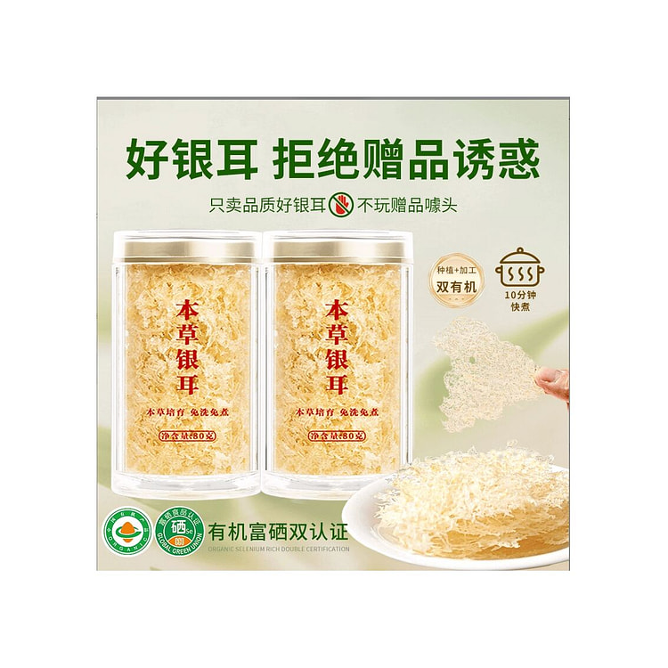 醉语阁  有机富硒银耳   80g*1罐