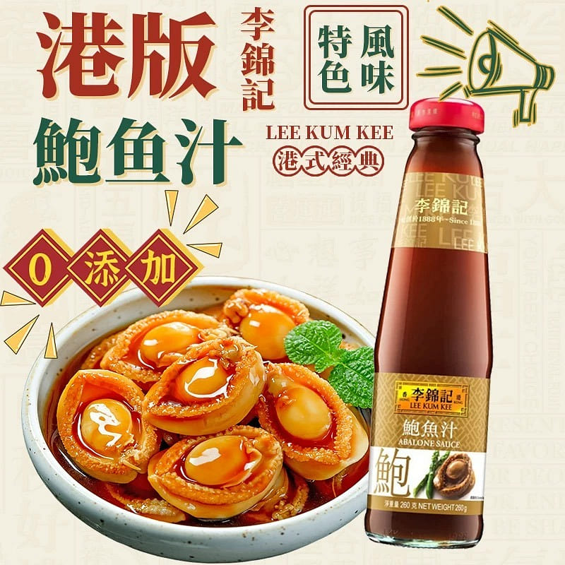 Lee Kum Kee Abalone Sauce 260g 260 g