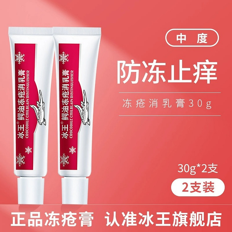 冰王 冻疮膏 止痒冻伤膏 耳朵防冻霜30g*2支