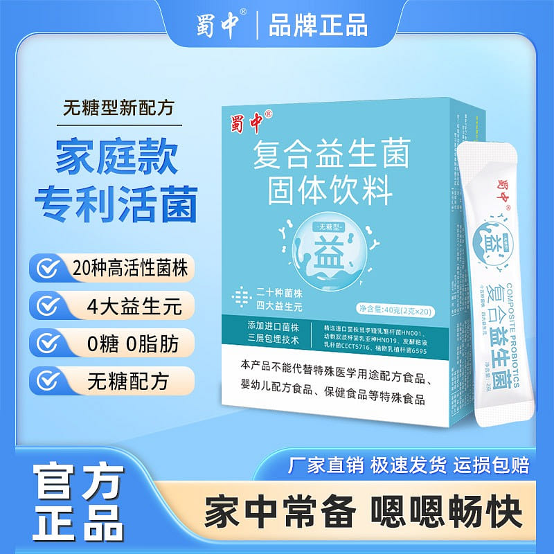 Shu Zhong Sugar free Composite Probiotics 40 g