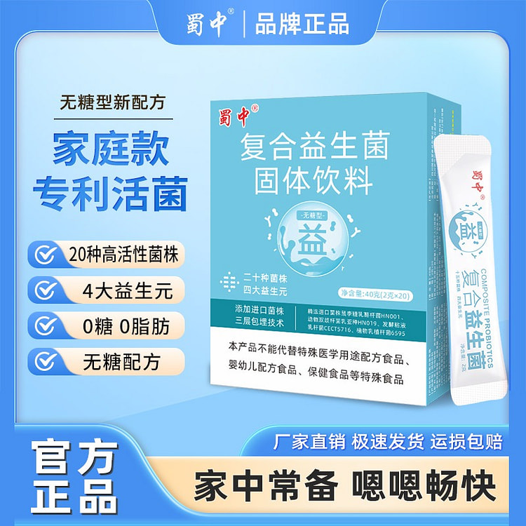 Shu Zhong Sugar free Composite Probiotics
