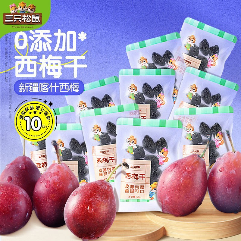 Three Squirrel prunes without added low-fat healthy pregnant women snack prunes 50 g