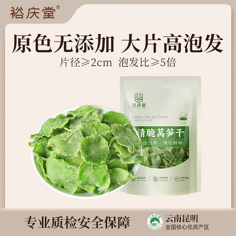 Yuqingtang Dried Lettuce Hot Pot Ingredient 230 g