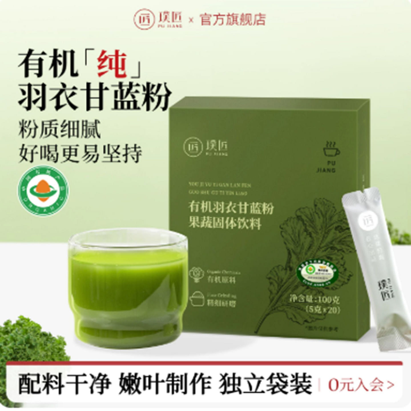 Pujiang Organic Kale Powder 100 g