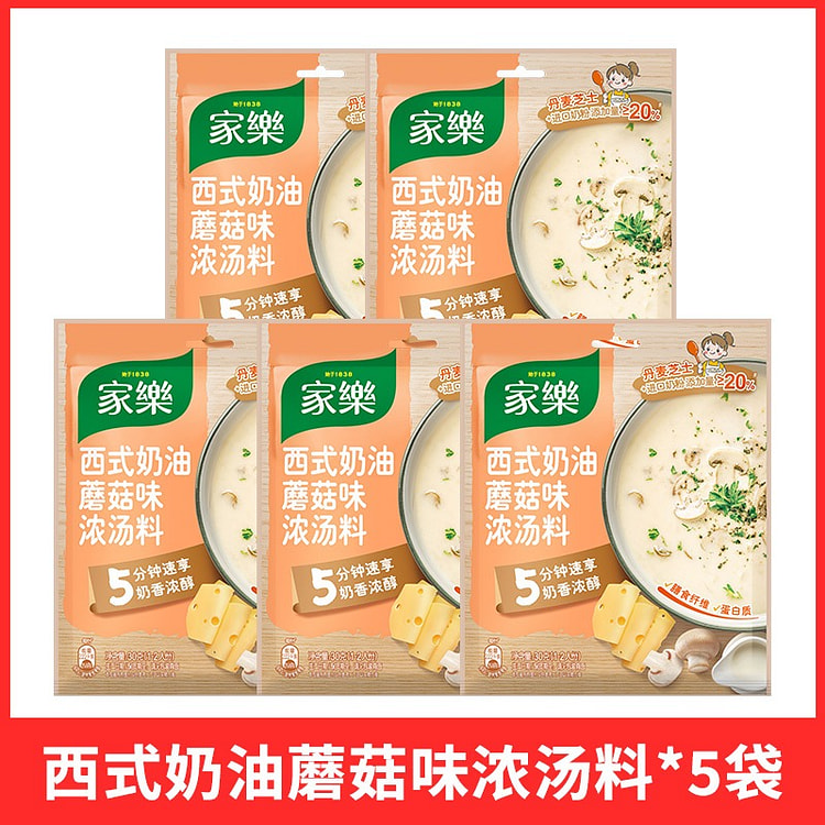 家乐 奶油蘑菇汤料 法式风味奶油浓汤30g*5袋 150 克