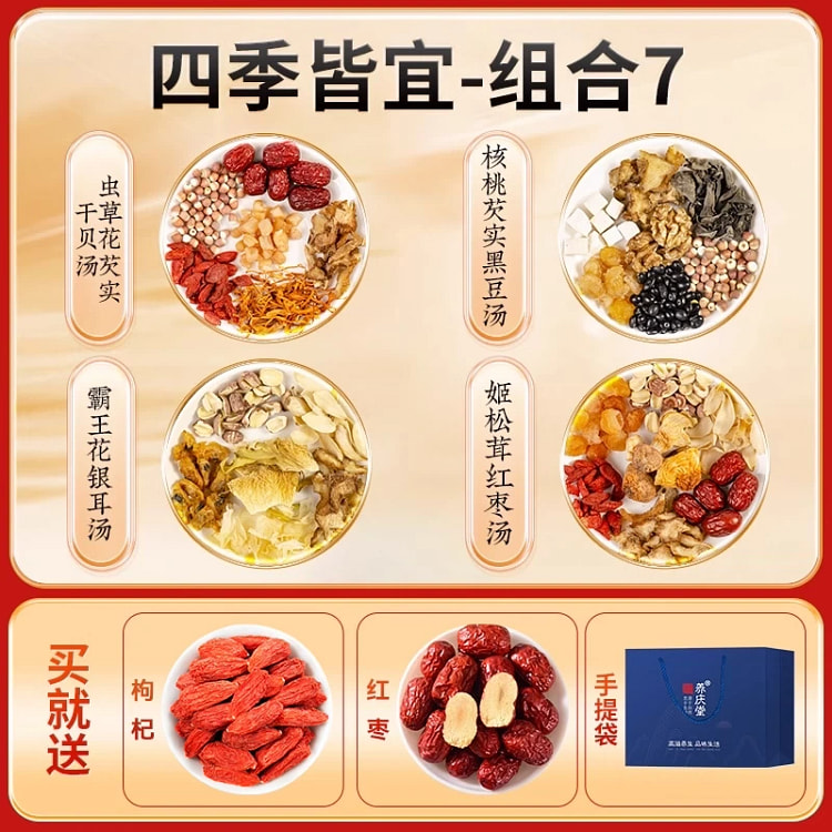 Yangqingtang 4 Cantonese Soup - All-Season Combo 7