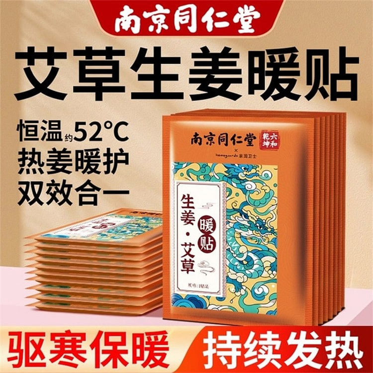 暖宝宝发热贴 暖贴女生用艾草生姜暖宫贴 10贴 1 盒