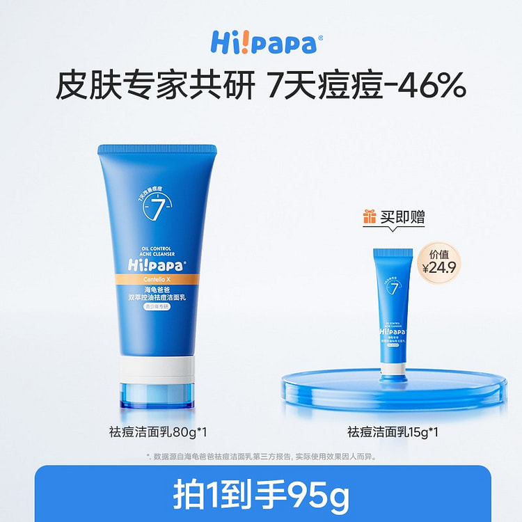 海龟爸爸 青少年控油祛痘洗面奶80g+15g