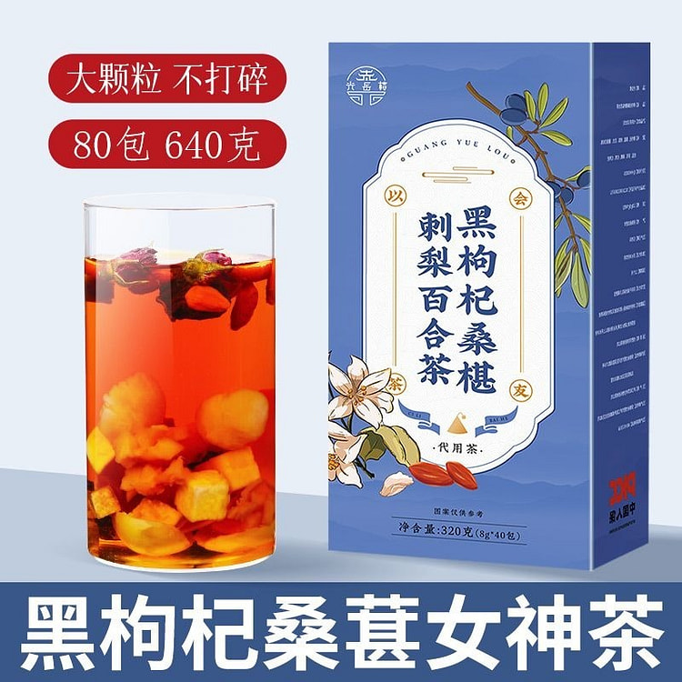 光岳楼黑枸杞桑葚玫瑰花茶320g