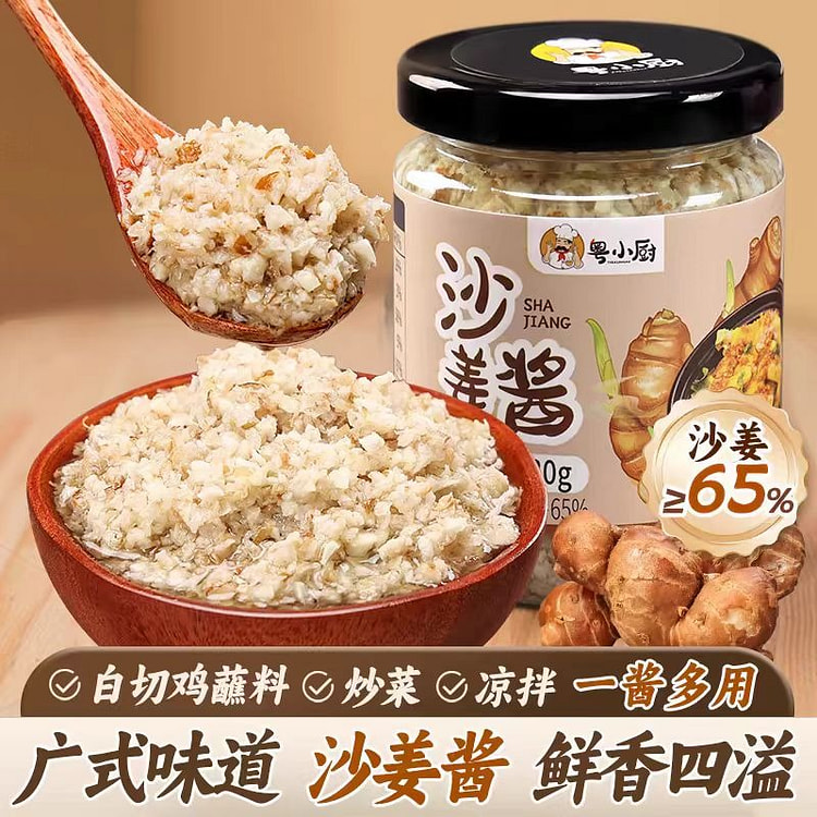 广东风味沙姜酱 姜泥 白切鸡蘸料调味