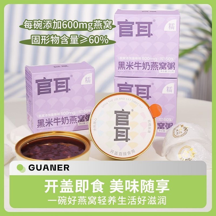 【美味代餐】官耳 黑米牛奶燕窝粥 252g*3 756 克