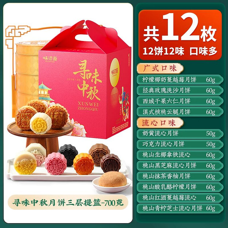 Three-layer basket Mooncakes gift 700g*1 box
