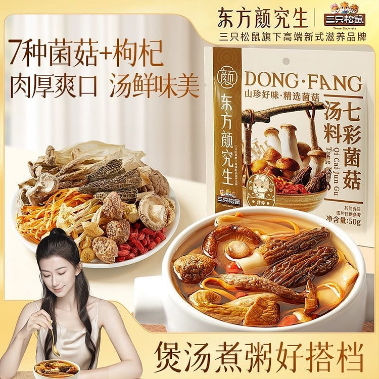 三只松鼠七彩菌菇枸杞包煲汤煮粥好搭档营养滋补炖汤 50 克
