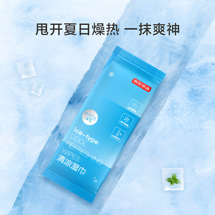 京东京造 冷感提神降温清凉湿巾