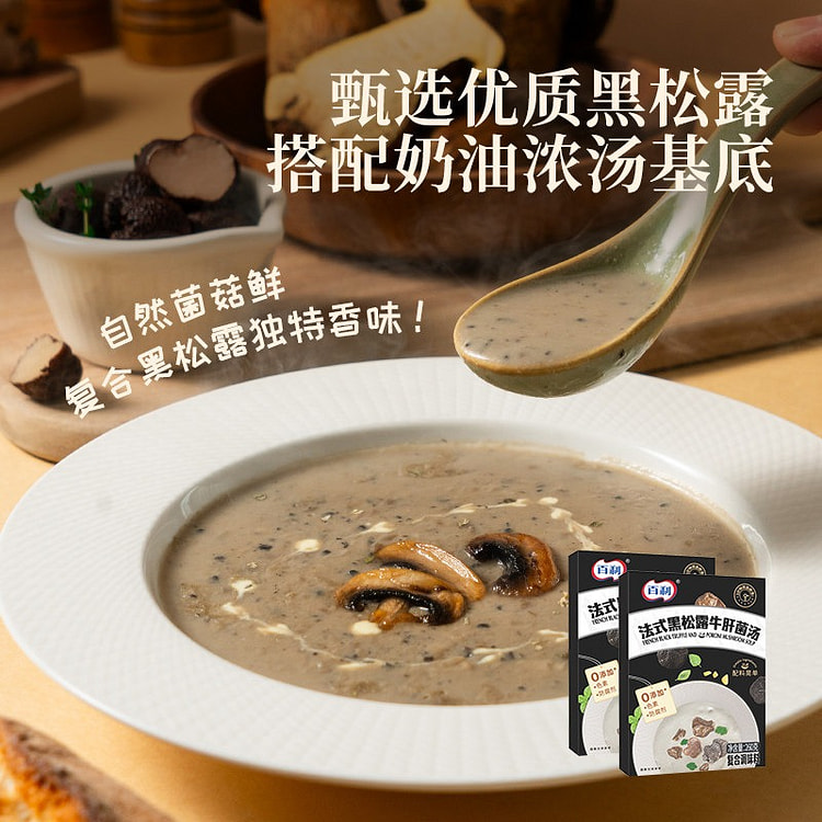 百利法式黑松露牛肝菌汤260g健身代餐方便速食浓汤 260 克