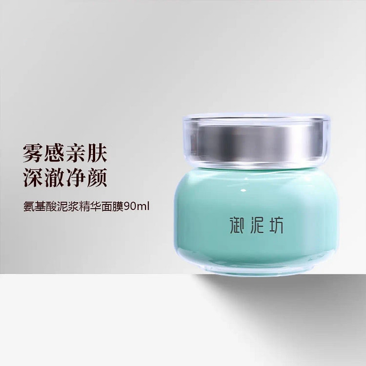 御泥坊氨基酸泥浆精华面膜收缩毛孔控油清洁去黑头涂抹 90 毫升