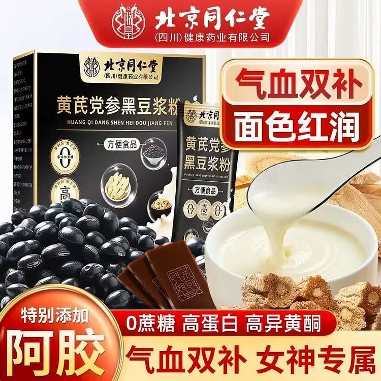 Astragalus Codonopsis Black soybean milk Powder