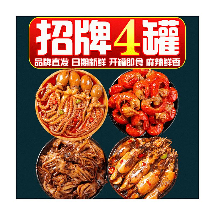 麻辣爆头八爪鱼香辣海鲜罐头下饭酒菜400克*4罐 400 克