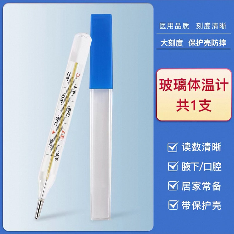 医用水银体温计儿童成人家用精准大刻度 宽屏 1 个