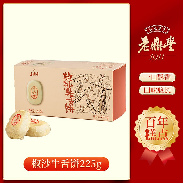 老鼎丰糕点特色椒沙牛舌饼225g食品小吃送礼 225 克