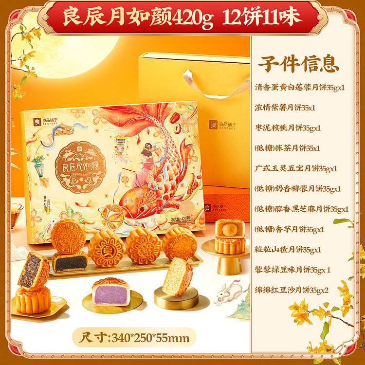月如颜月饼礼盒420g*1盒