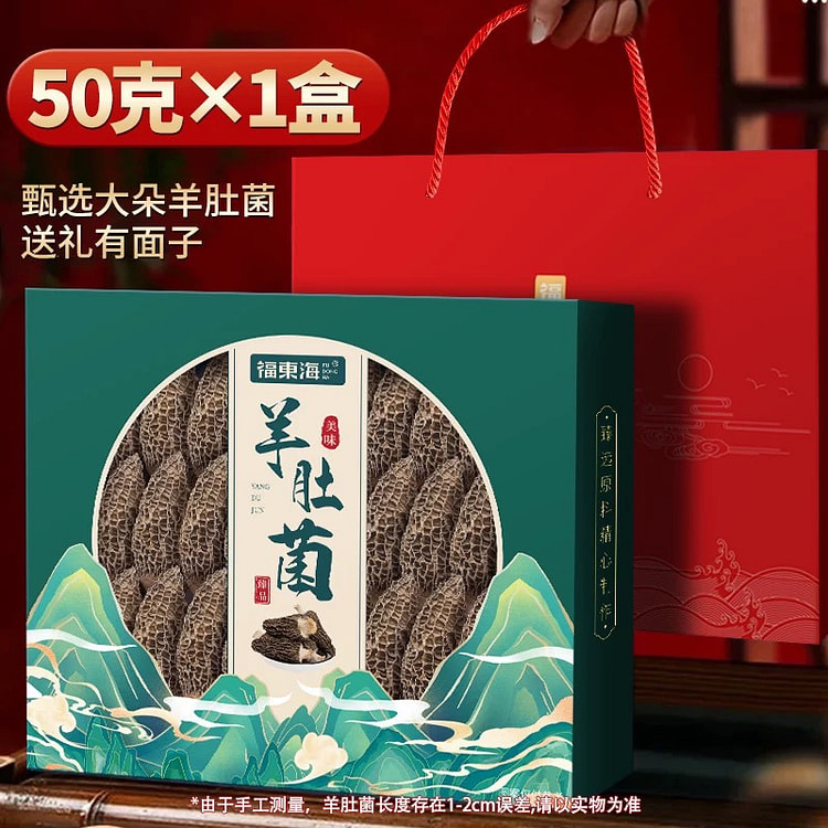 福东海野生人工甄选大朵羊肚菌50g/盒