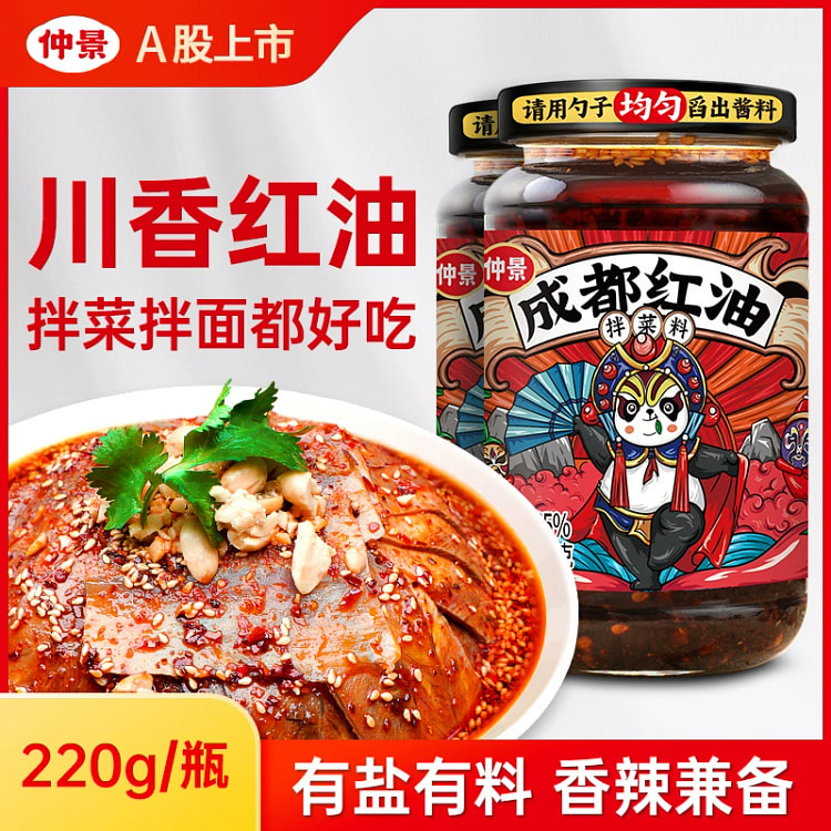 Zhongjing Chengdu Red Oil Oil Pours Spicy Pepper Oil 220g