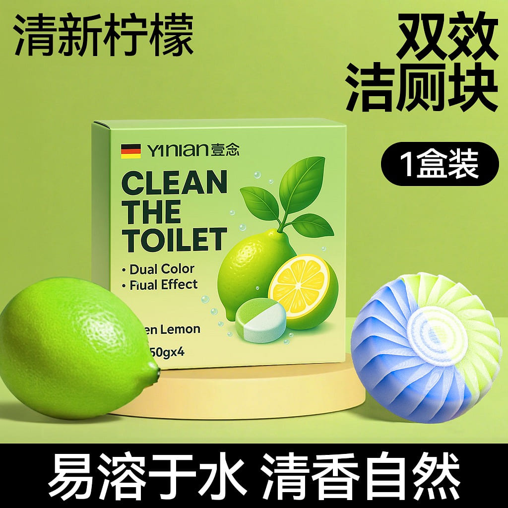 香氛洁厕宝 除臭留香 强力去污 青柠味洁厕块1盒 200 克