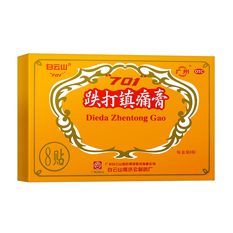 【8贴-10*7厘米】白云山701 跌打镇痛膏