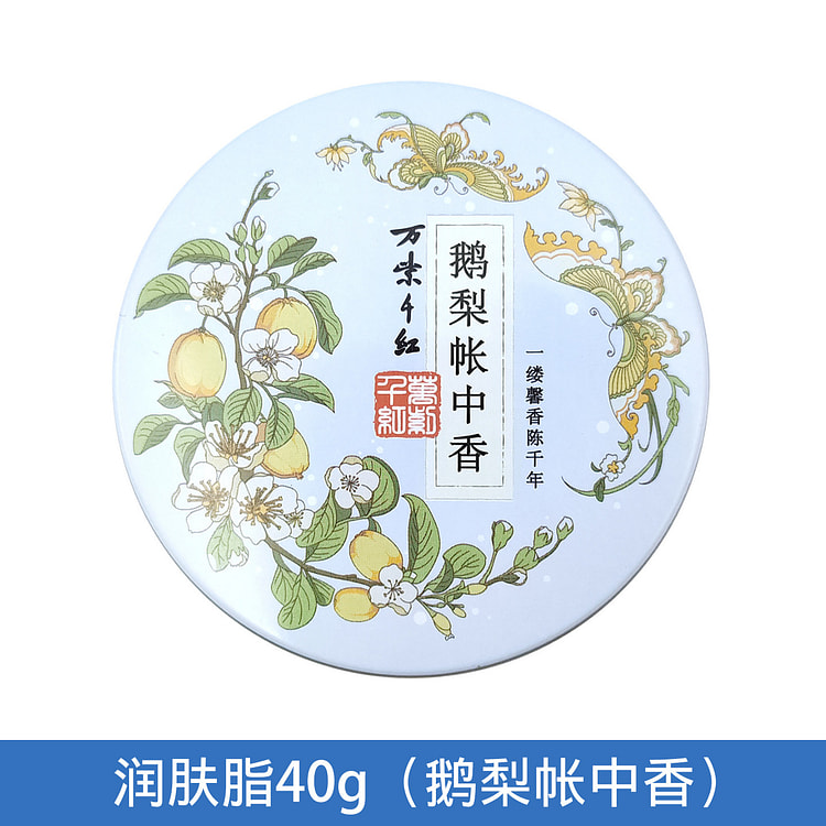 万紫千红润肤脂鹅梨帐中香 1盒装 1 个