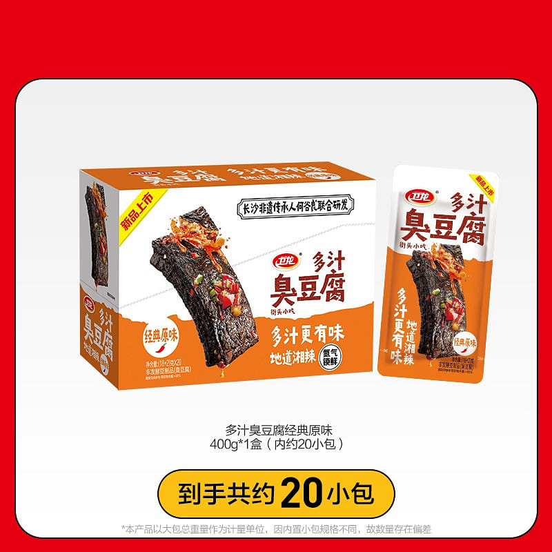 Juicy Stinky tofu 20 packets, original and juicy 400 g