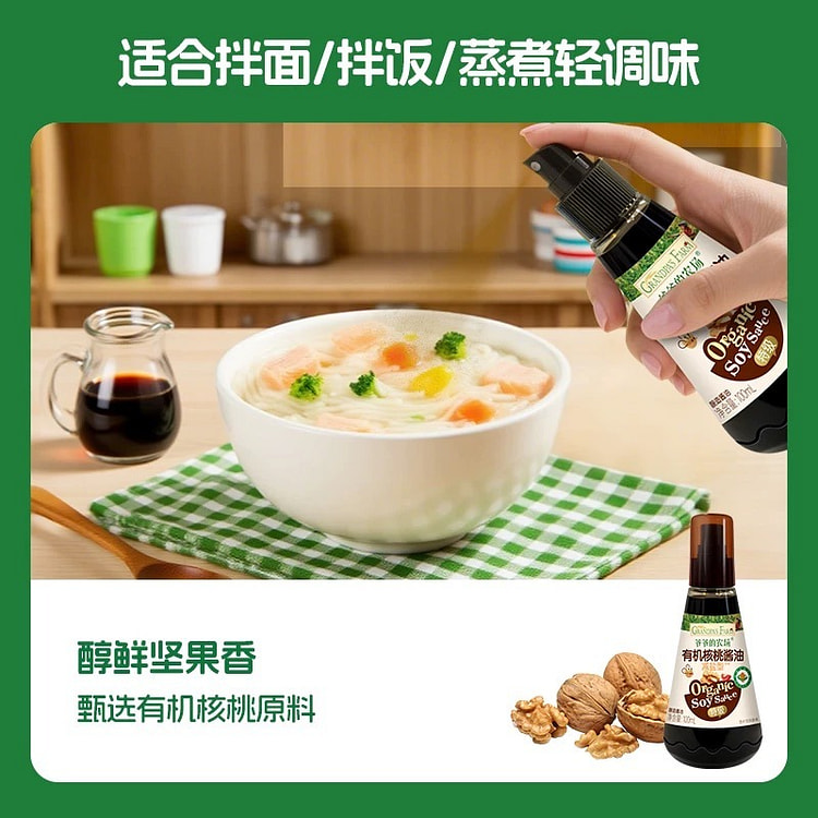 【爷爷的农场】喷雾有机核桃减盐酱油儿童调味料 1瓶 100 毫升